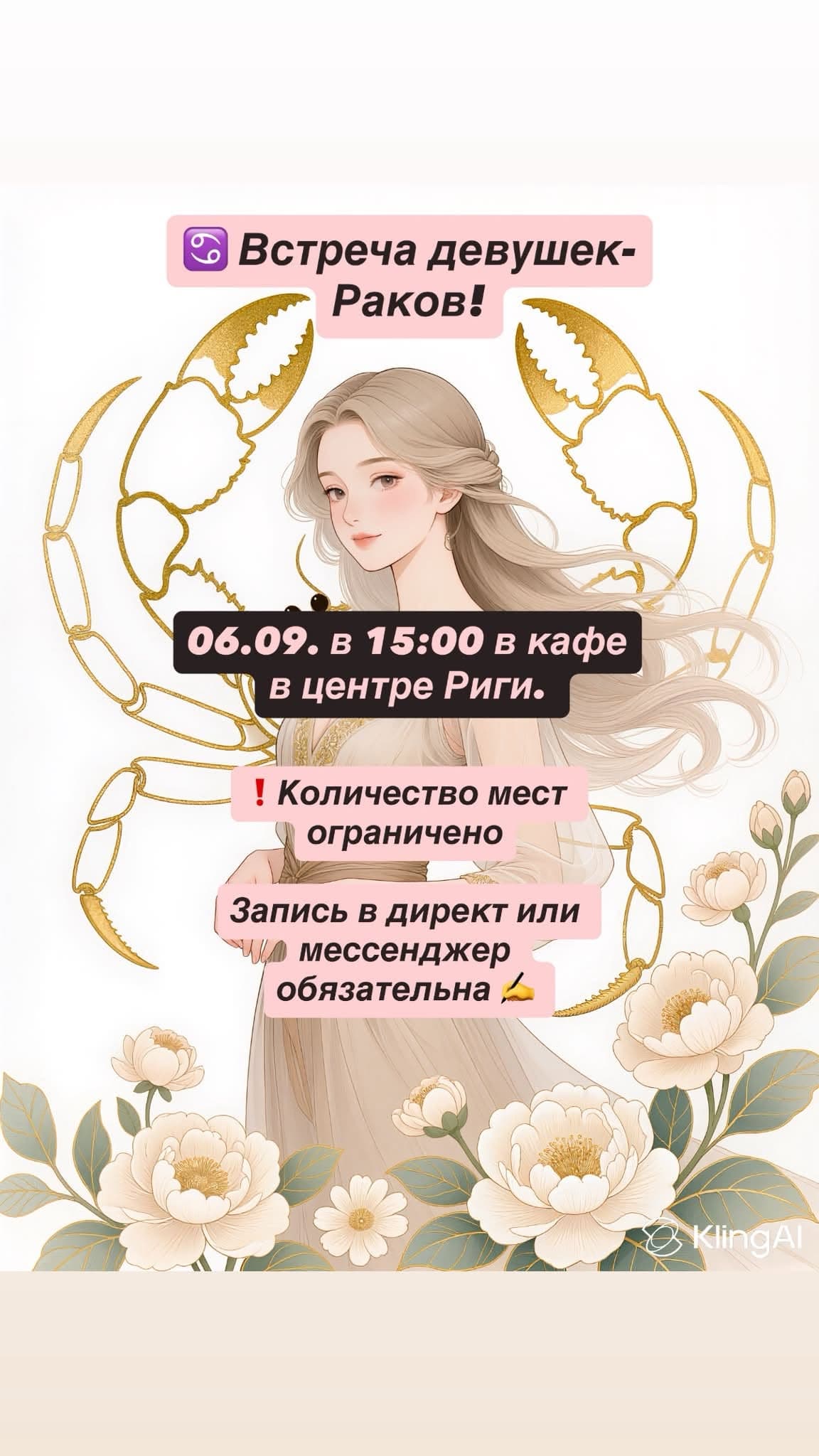 Vēžu tikšanās — iepazīšanās, sarunas un astroloģija
